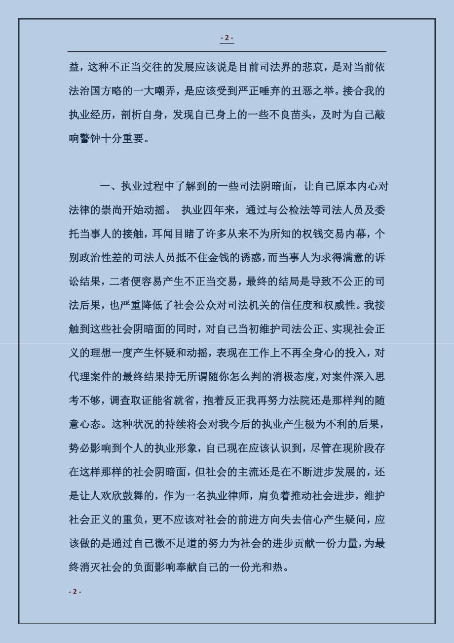 律师的自查自纠总结报告_第2页