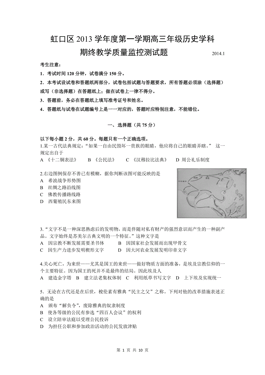 虹口区2014年高三历史一模试卷_第1页