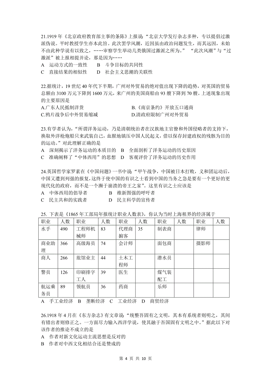 虹口区2014年高三历史一模试卷_第4页