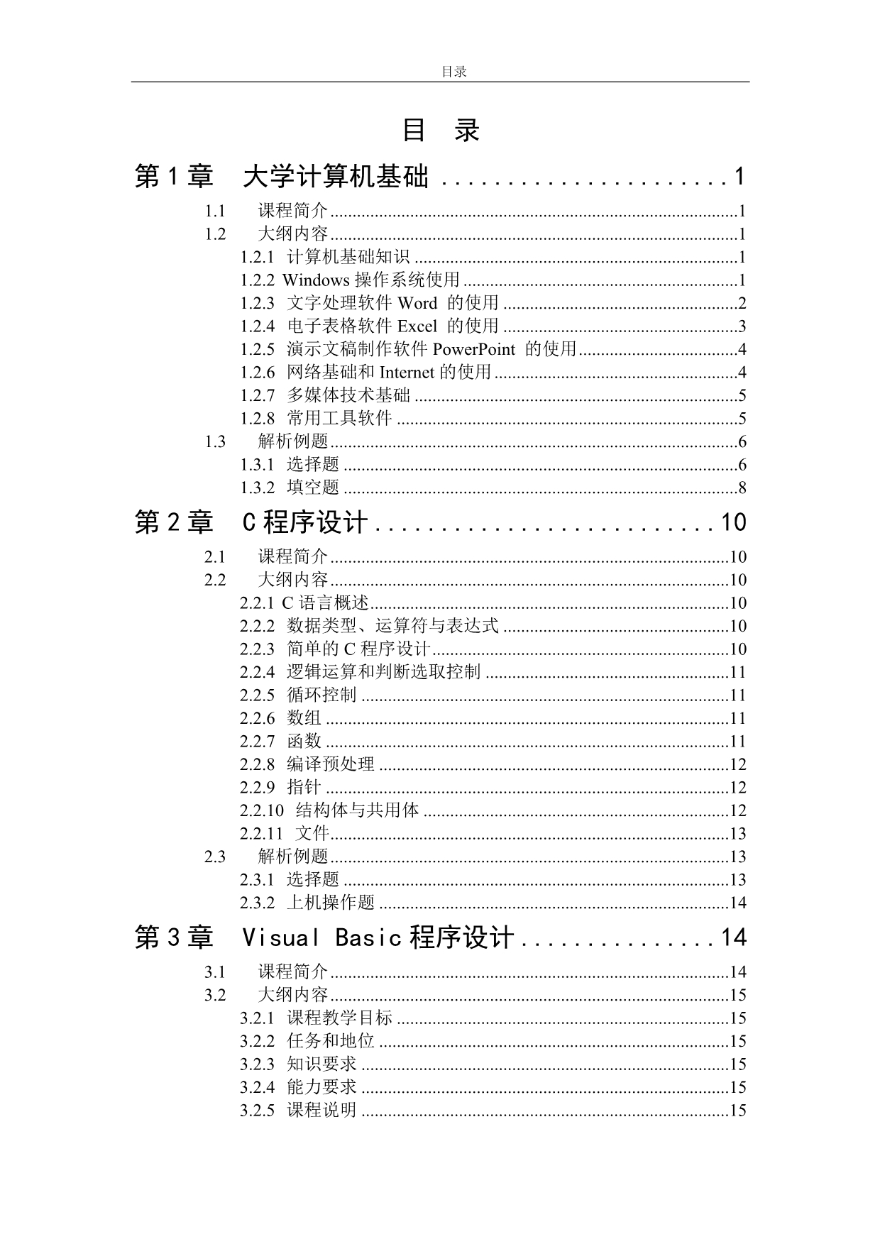 常用软件实习作业_第2页