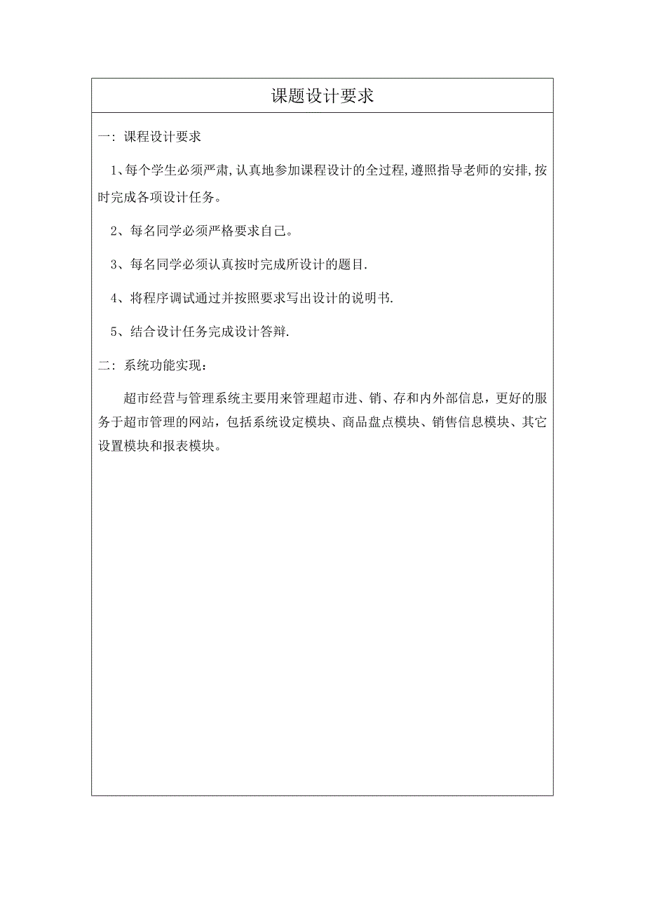 超市管理与运营系统的设计与实现-计算机编程毕业论文设计范文模板参考资料_第2页