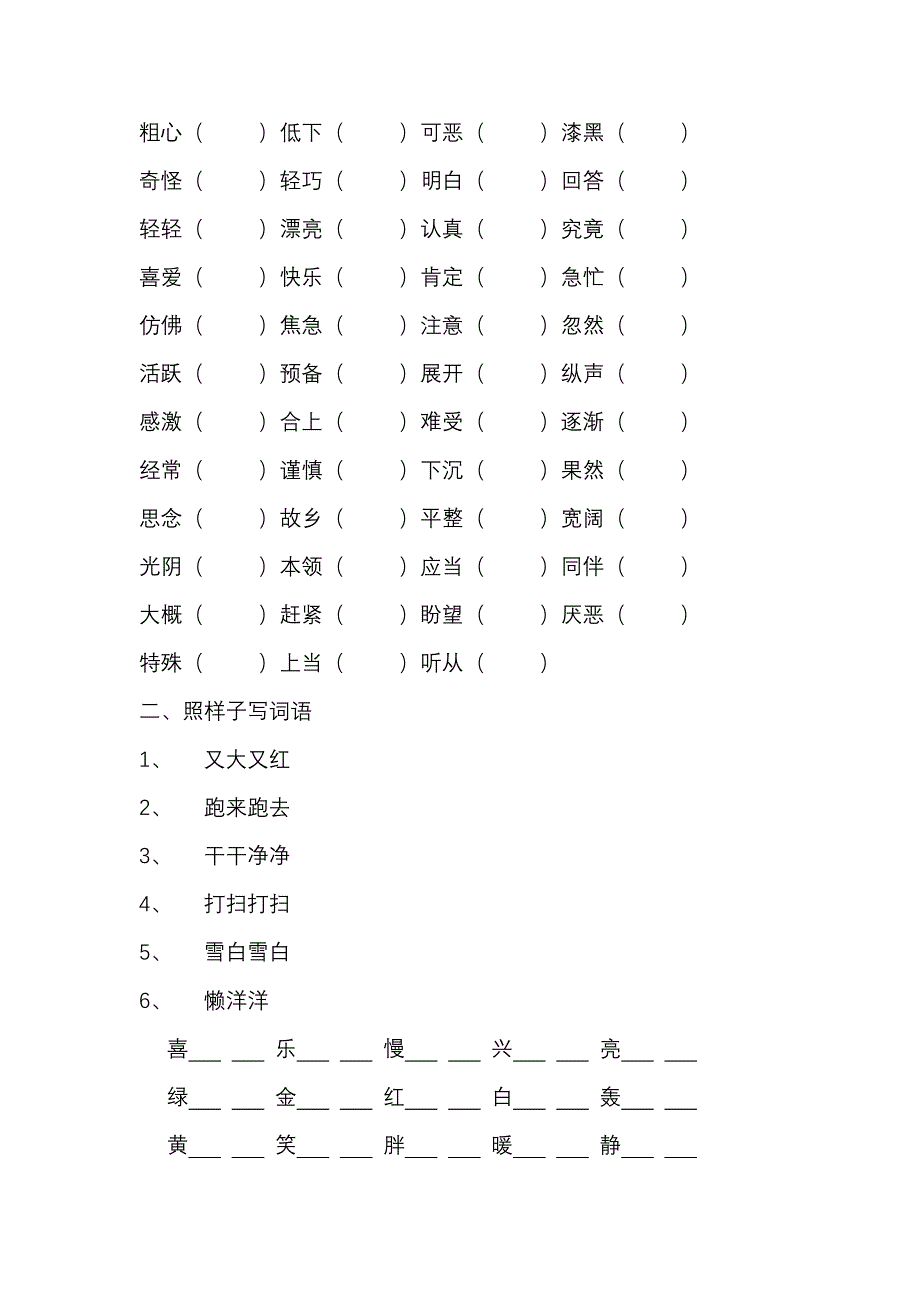 近义词(小学一年级)(2012年)_第2页