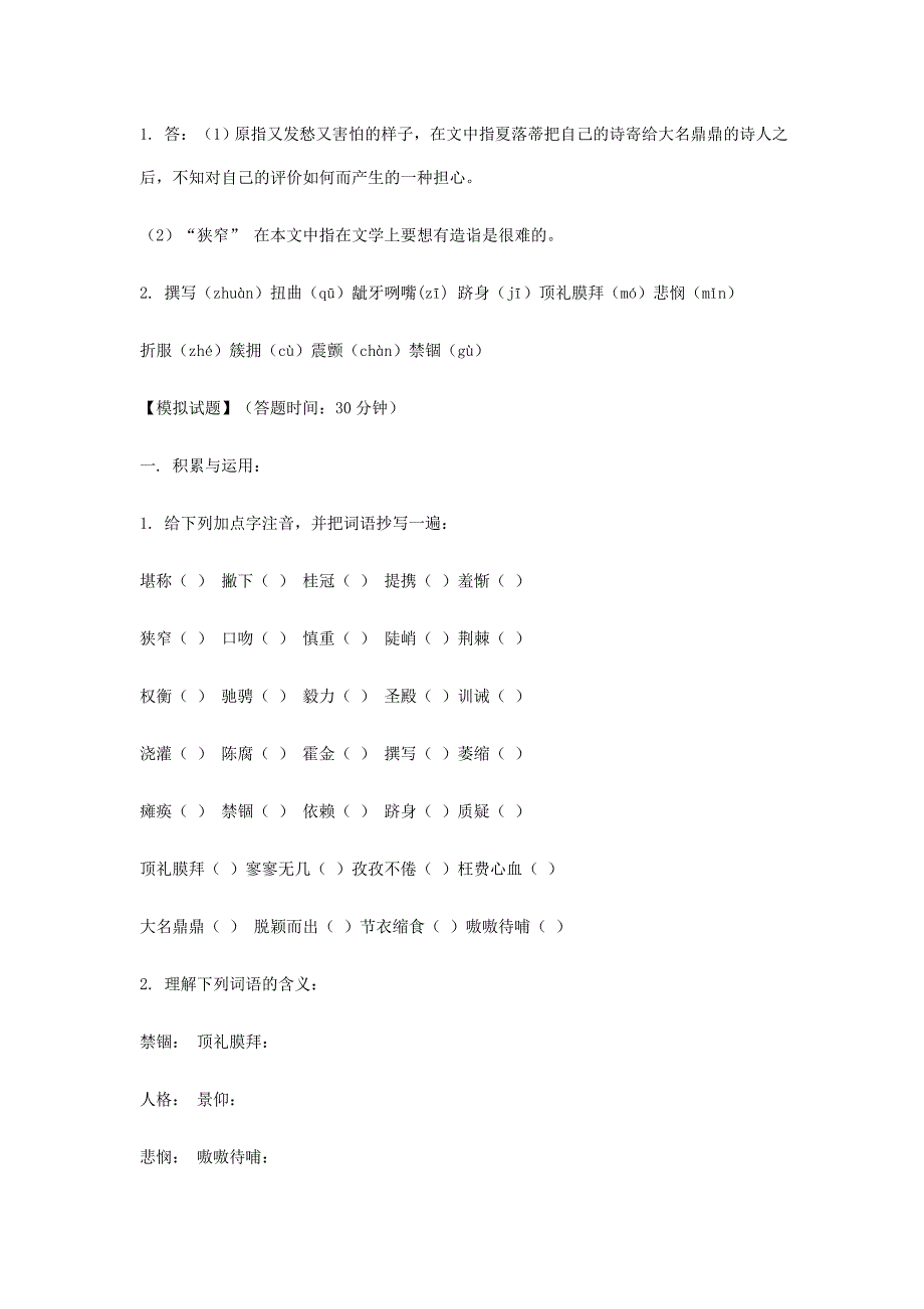 苏教版小学语文六年级上《轮椅上的霍金》教学设计_第3页