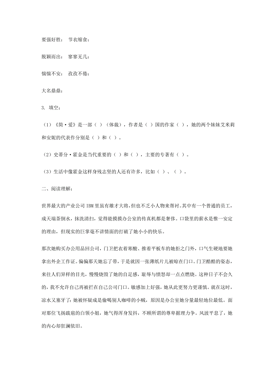 苏教版小学语文六年级上《轮椅上的霍金》教学设计_第4页