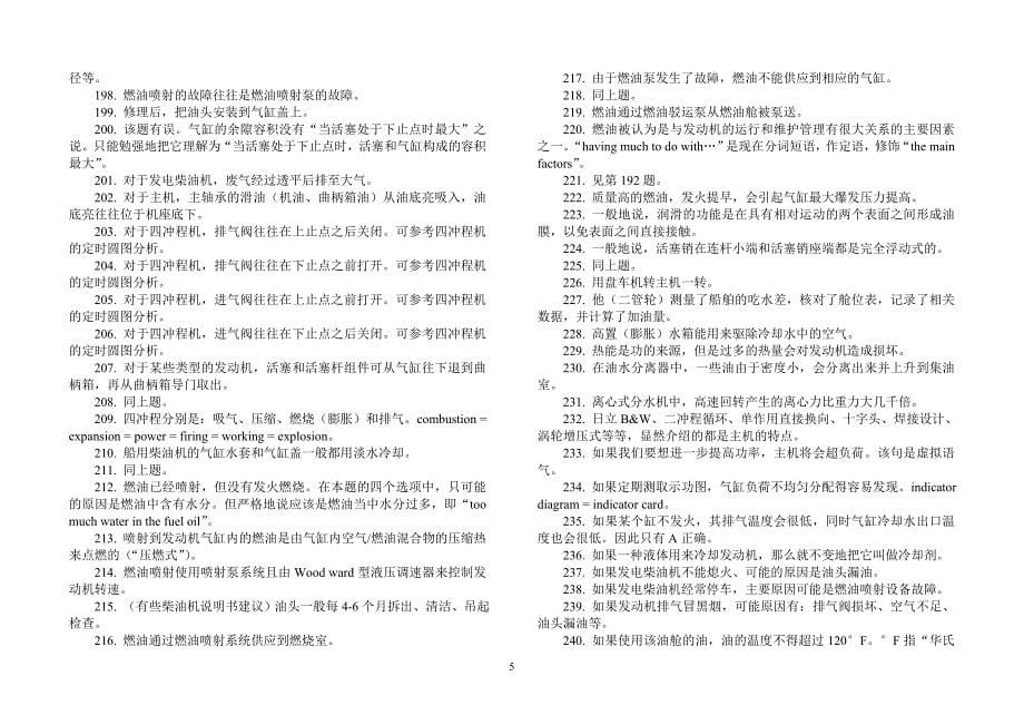 船舶英语试题4149题中文答案_第5页
