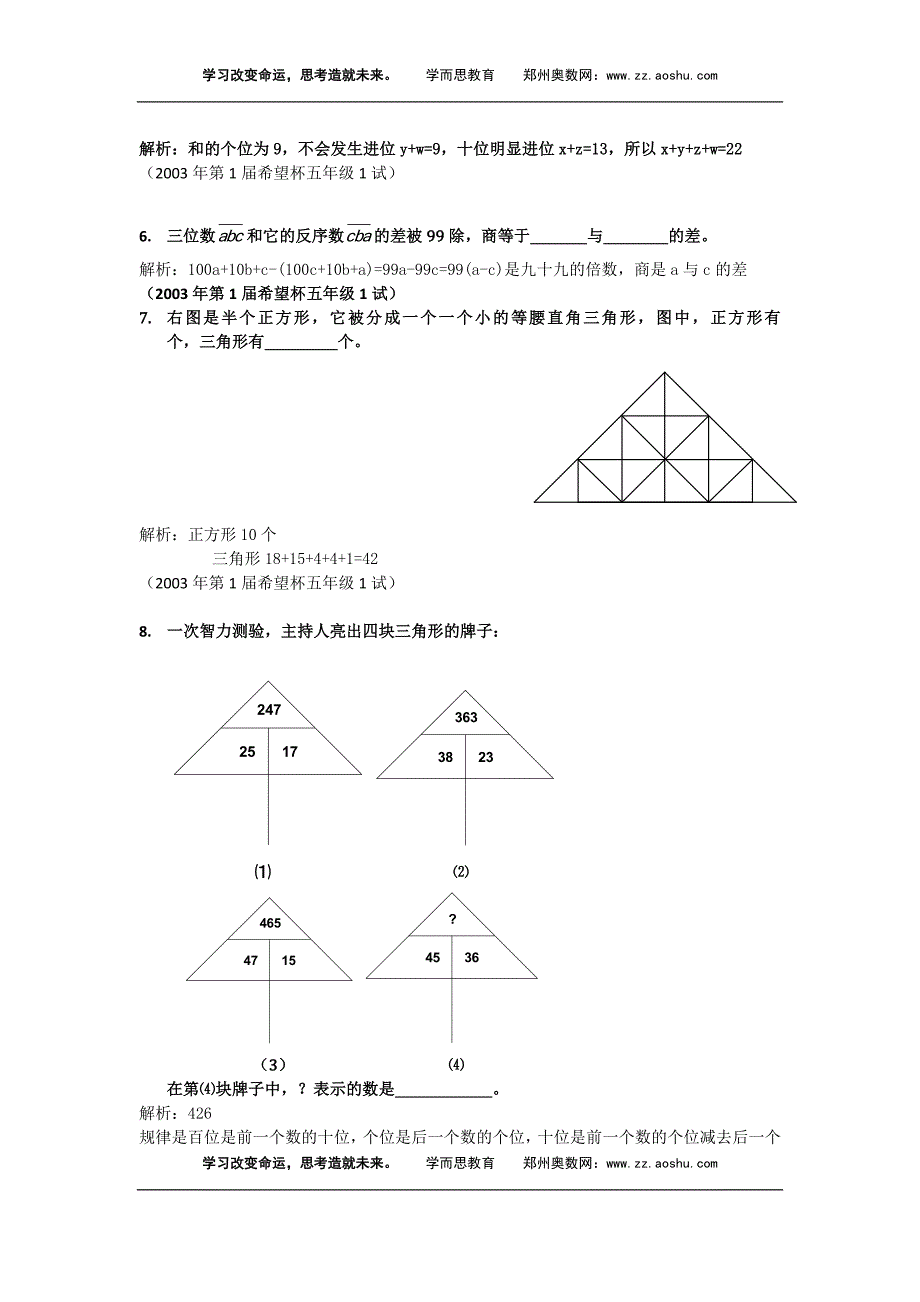 第1届五年级1试试题及详解word版_第2页