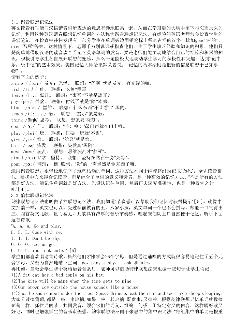 联想记忆法在初中英语词汇教学中的运用_第2页