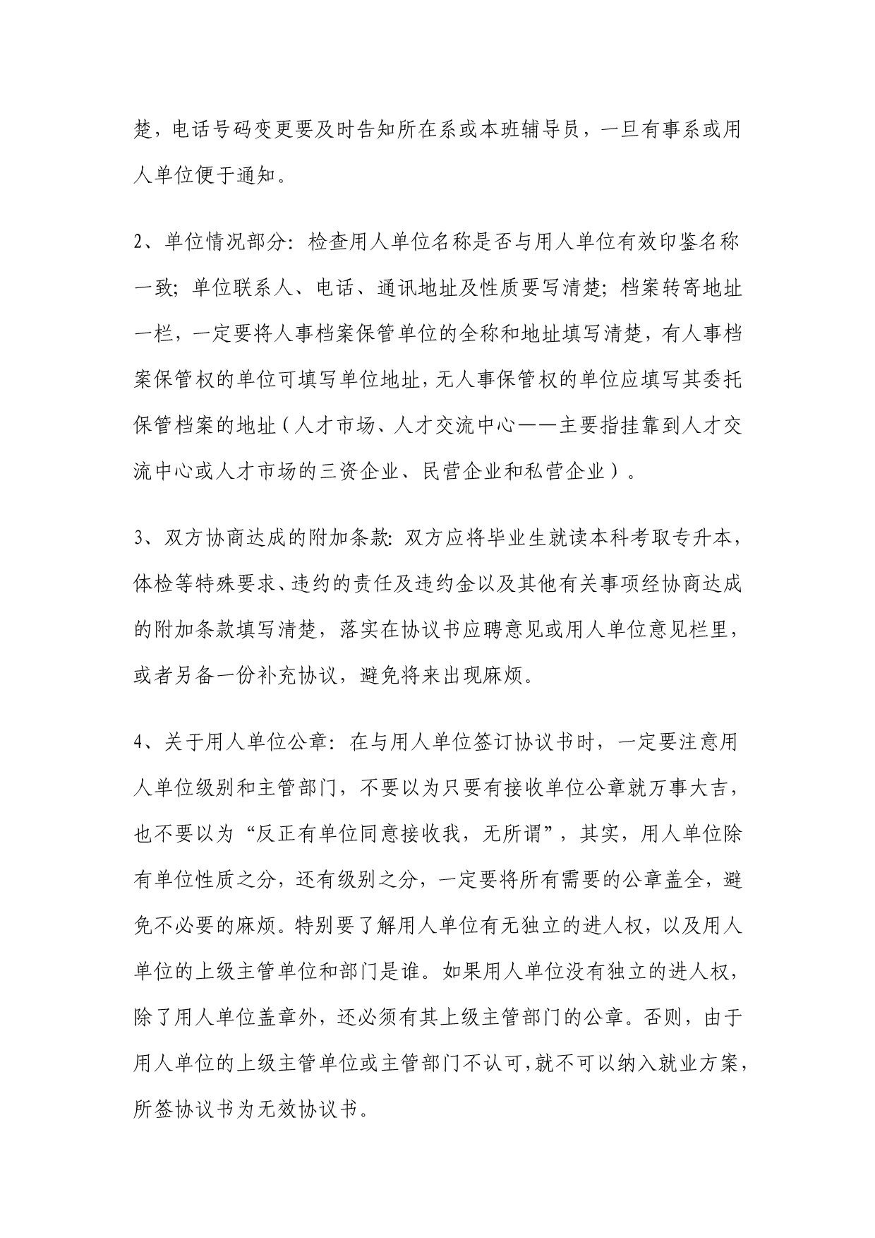 签就业协议注意事项_第4页