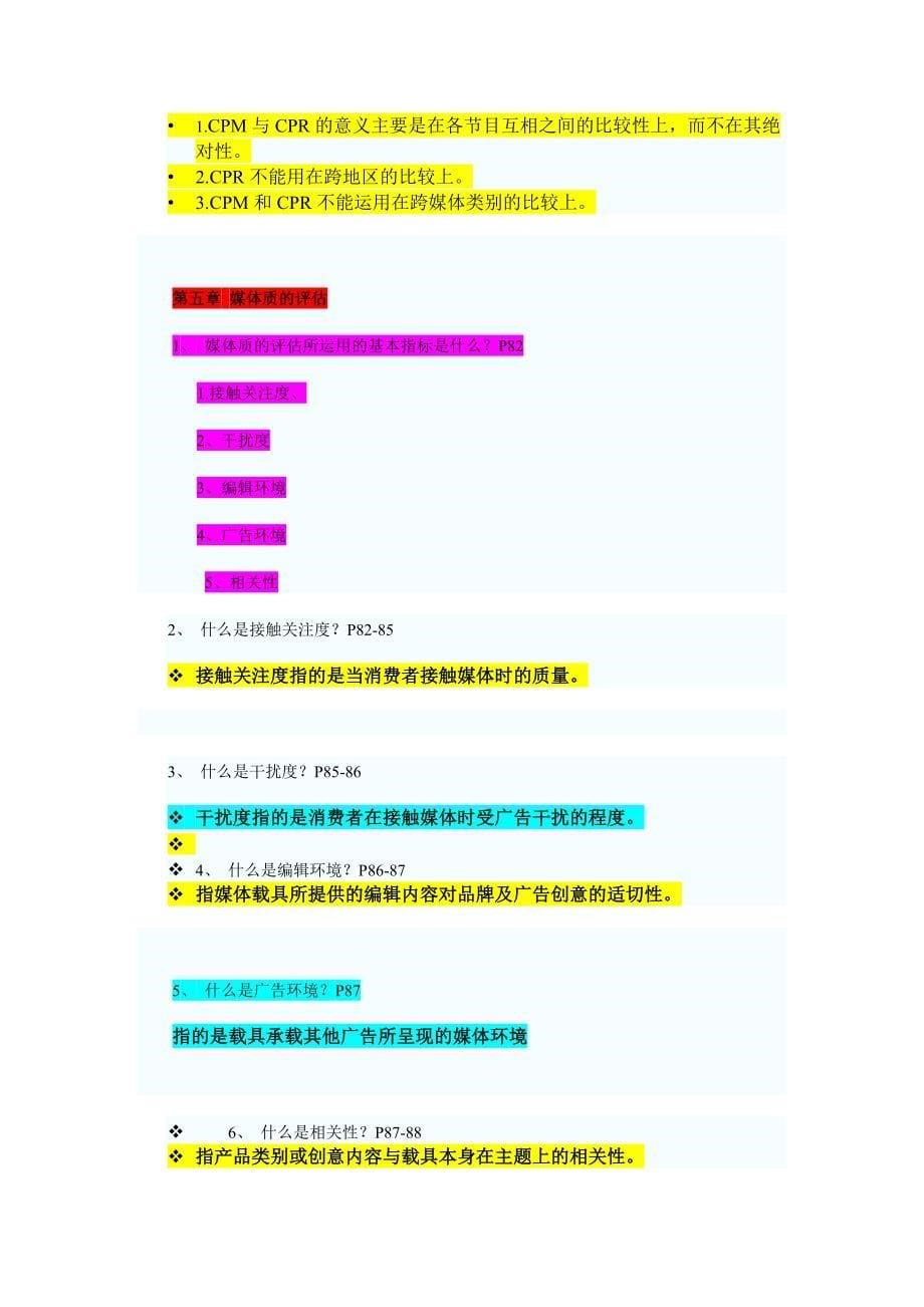 自考“广告媒体研究”涉与的基本问题_第5页