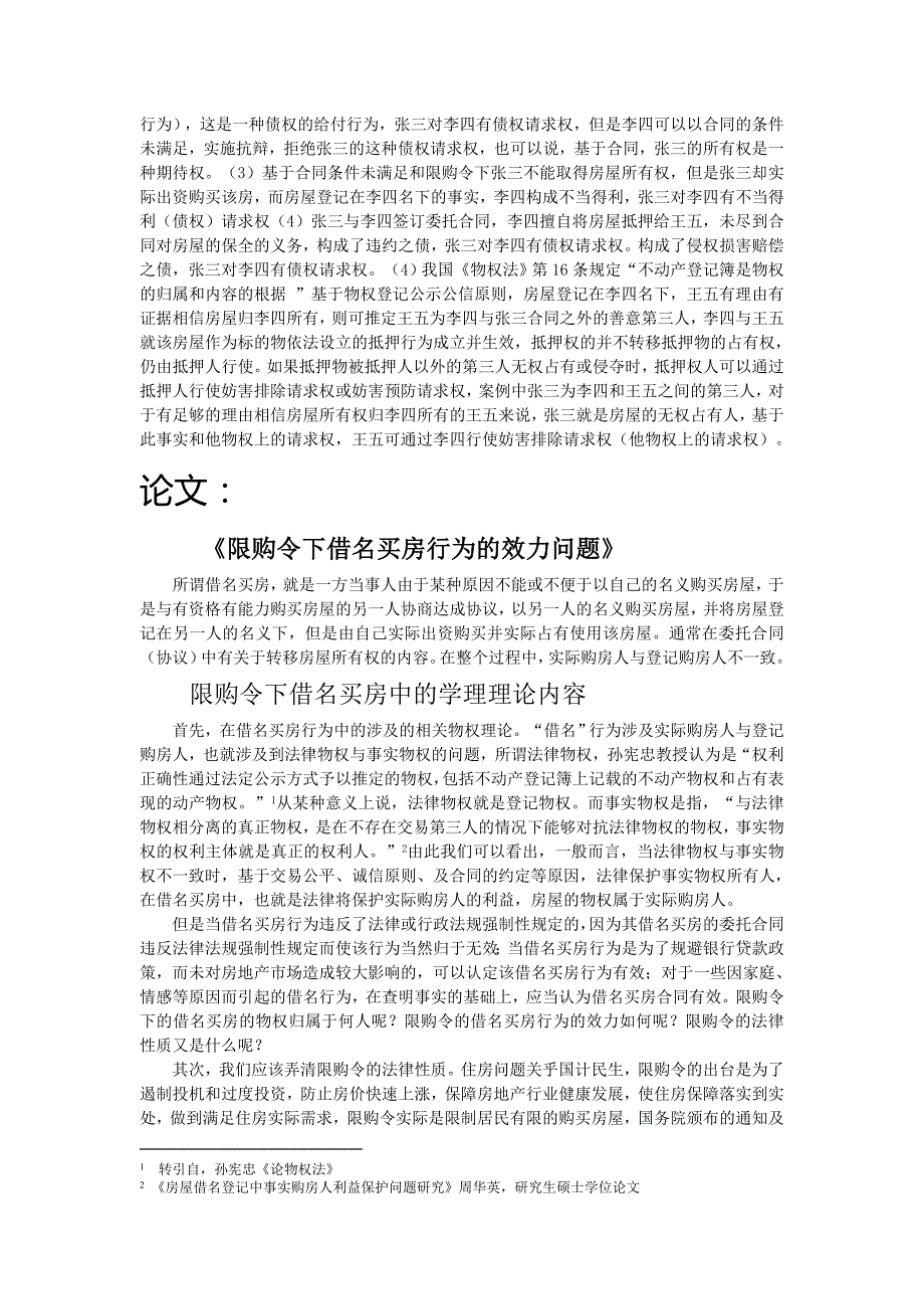 限购令下借名买房案例分析1_第2页