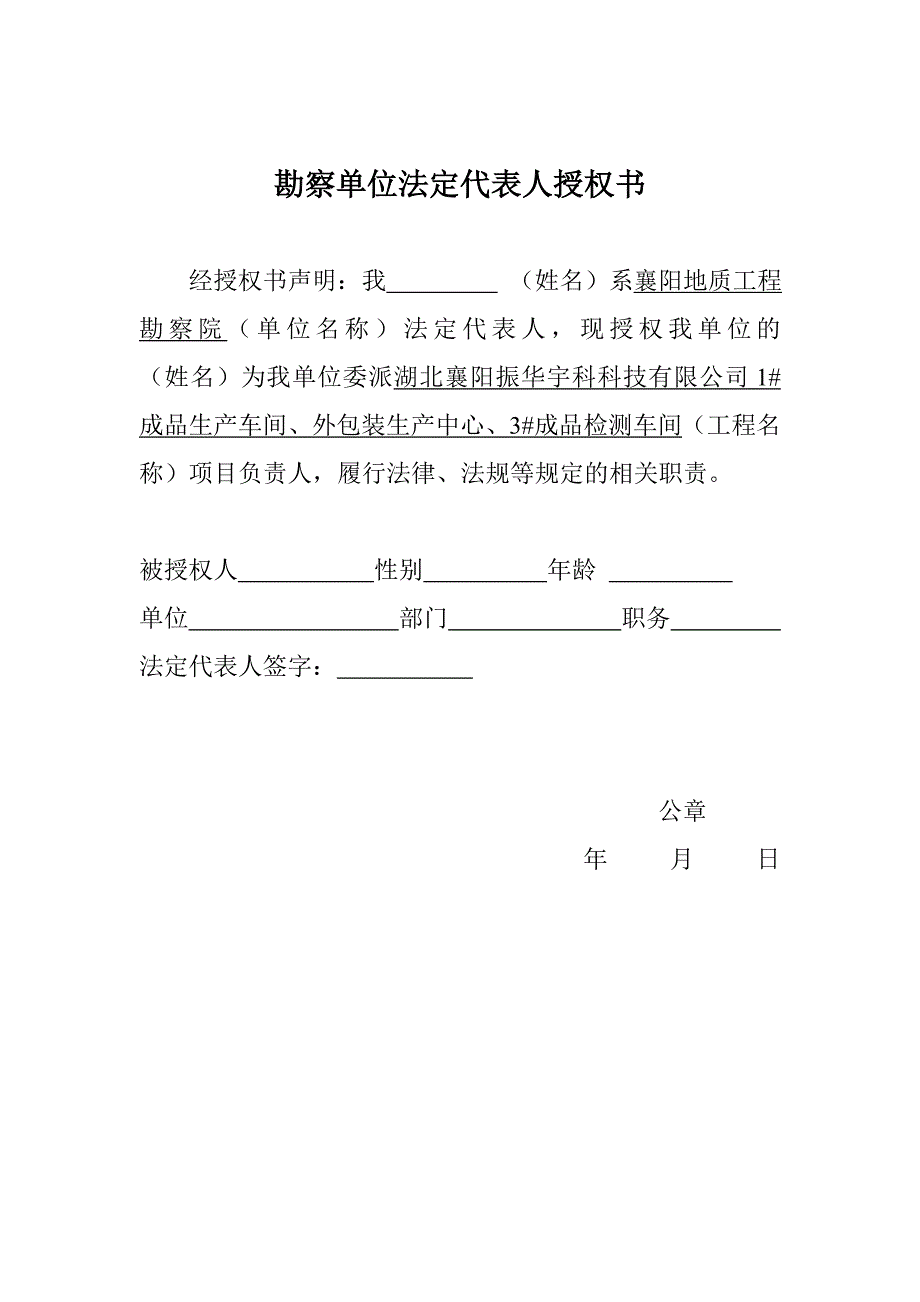 建设单位委托授权书_第2页