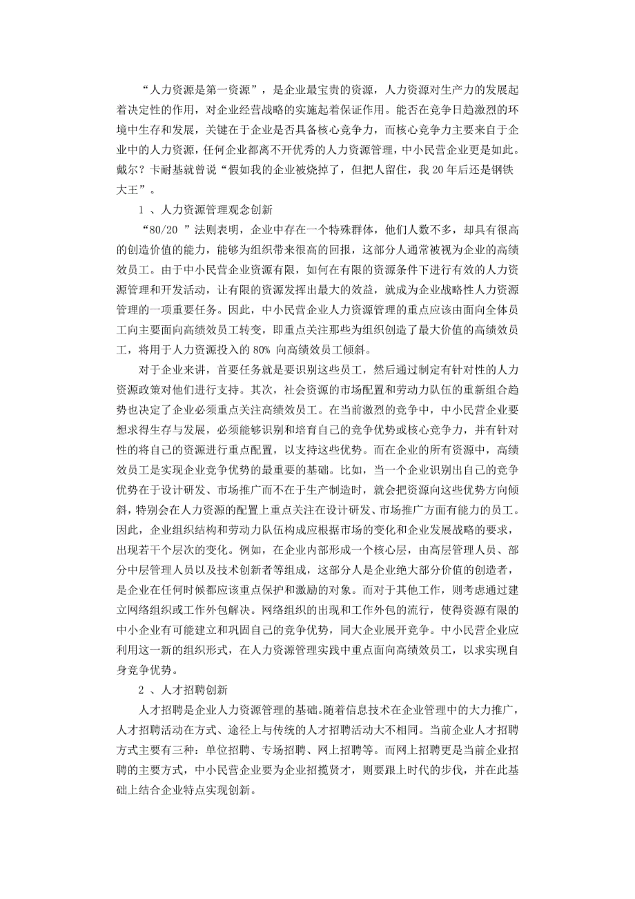 【2017年整理】人力资源是第一资源_第1页