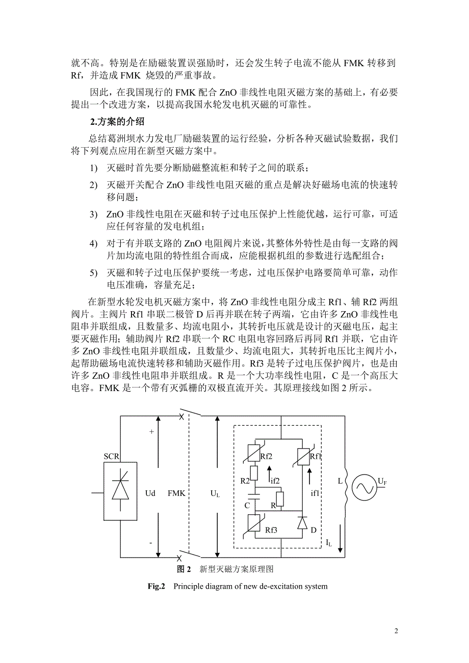 具有磁场电流动态转移特性的发电机灭磁方案_第2页