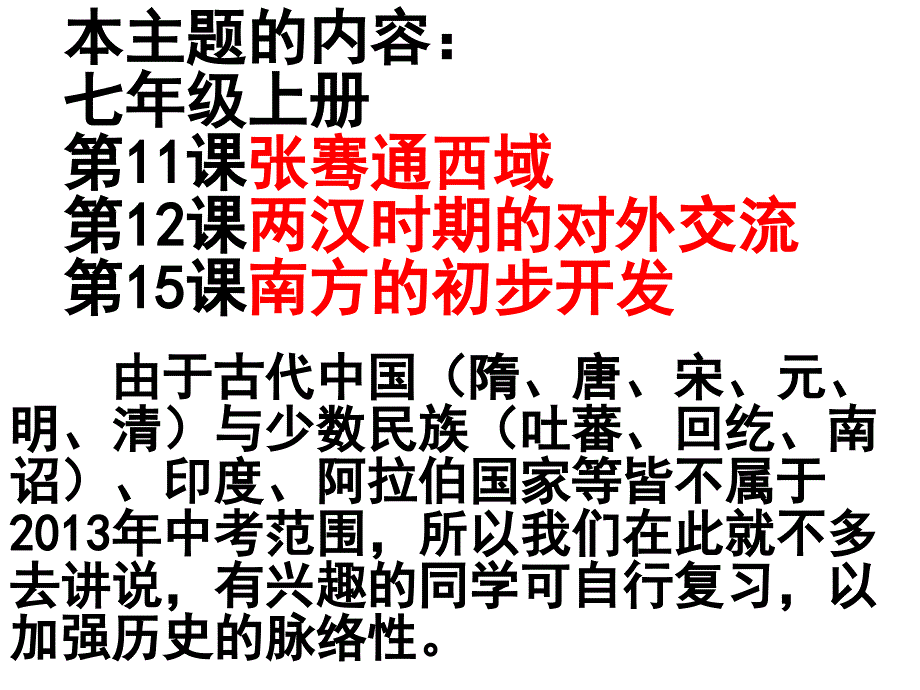 2013年重庆中考历史复习(三)_第2页