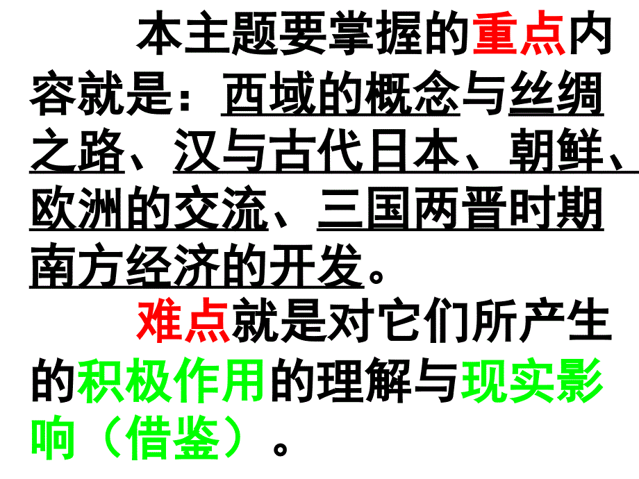 2013年重庆中考历史复习(三)_第3页