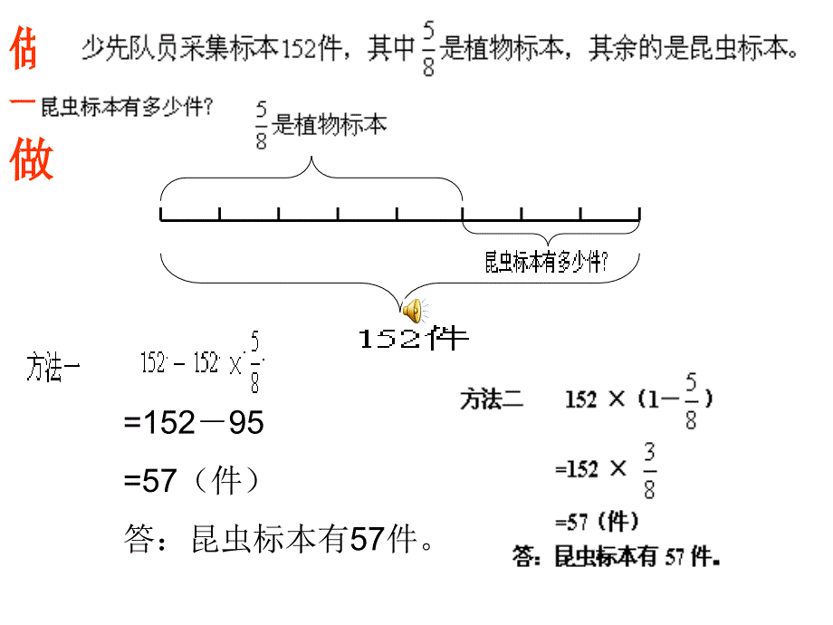 稍复杂的分数乘法应用题练习课[1]_第4页