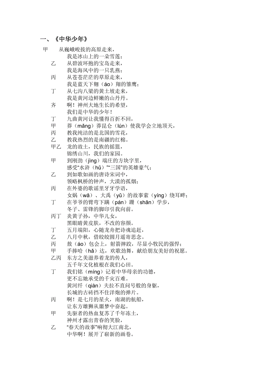 有关五四的诗歌_第1页