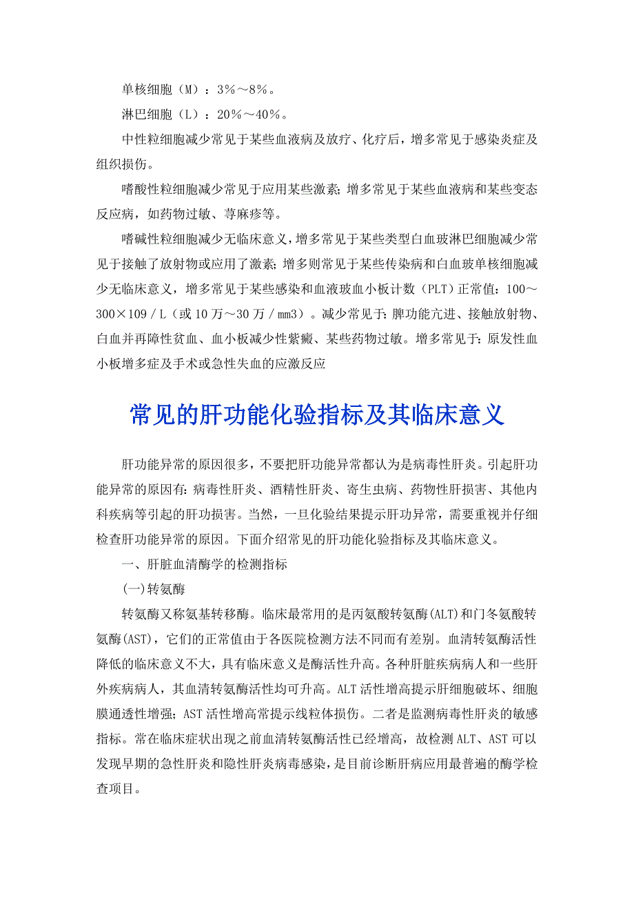 常见检验正常值及意义_第2页