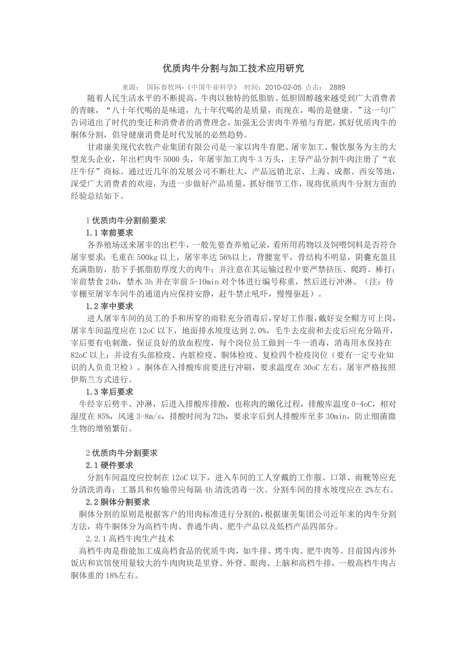 优质肉牛分割与加工技术应用研究_第1页