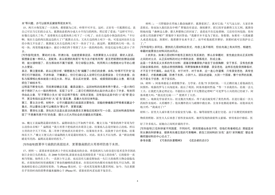 高三语文寒假作业_第4页