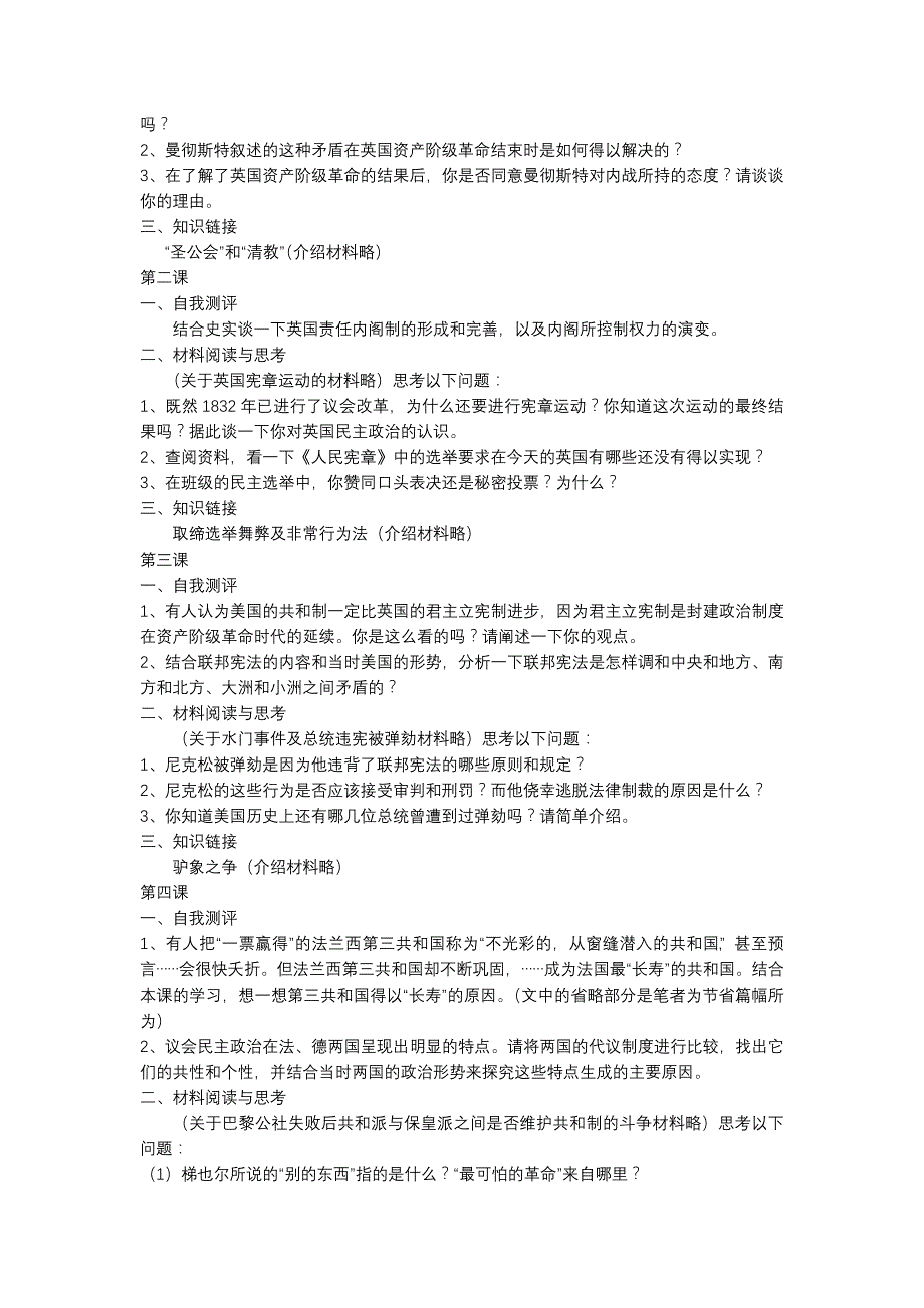 略论人民版历史新教材必须修读一与人教版现行教材比较_第4页