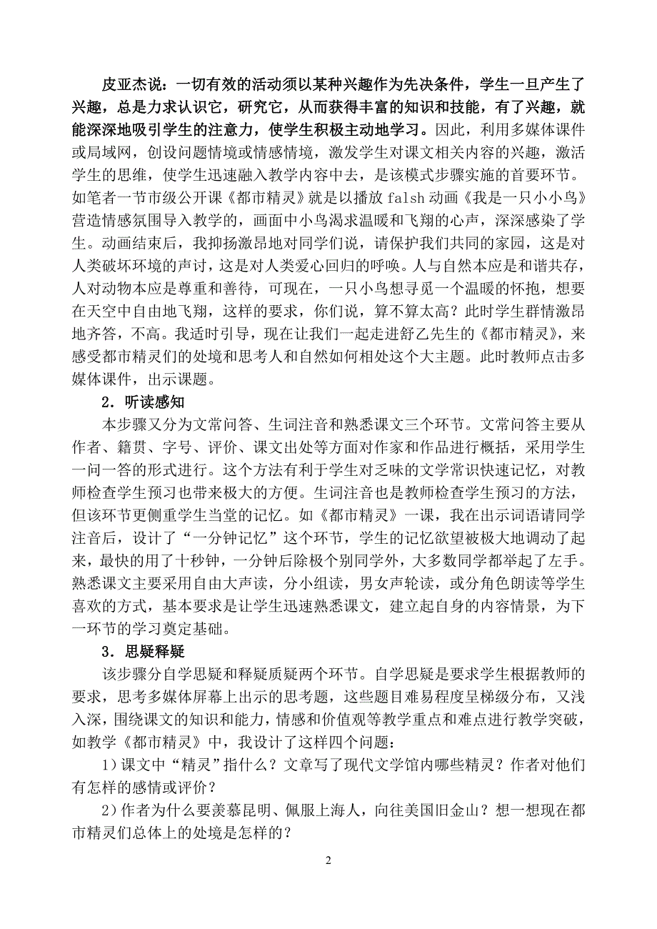 双向互动课堂教学的生命之源——论多媒体环境下语文教学模式的建构_第2页