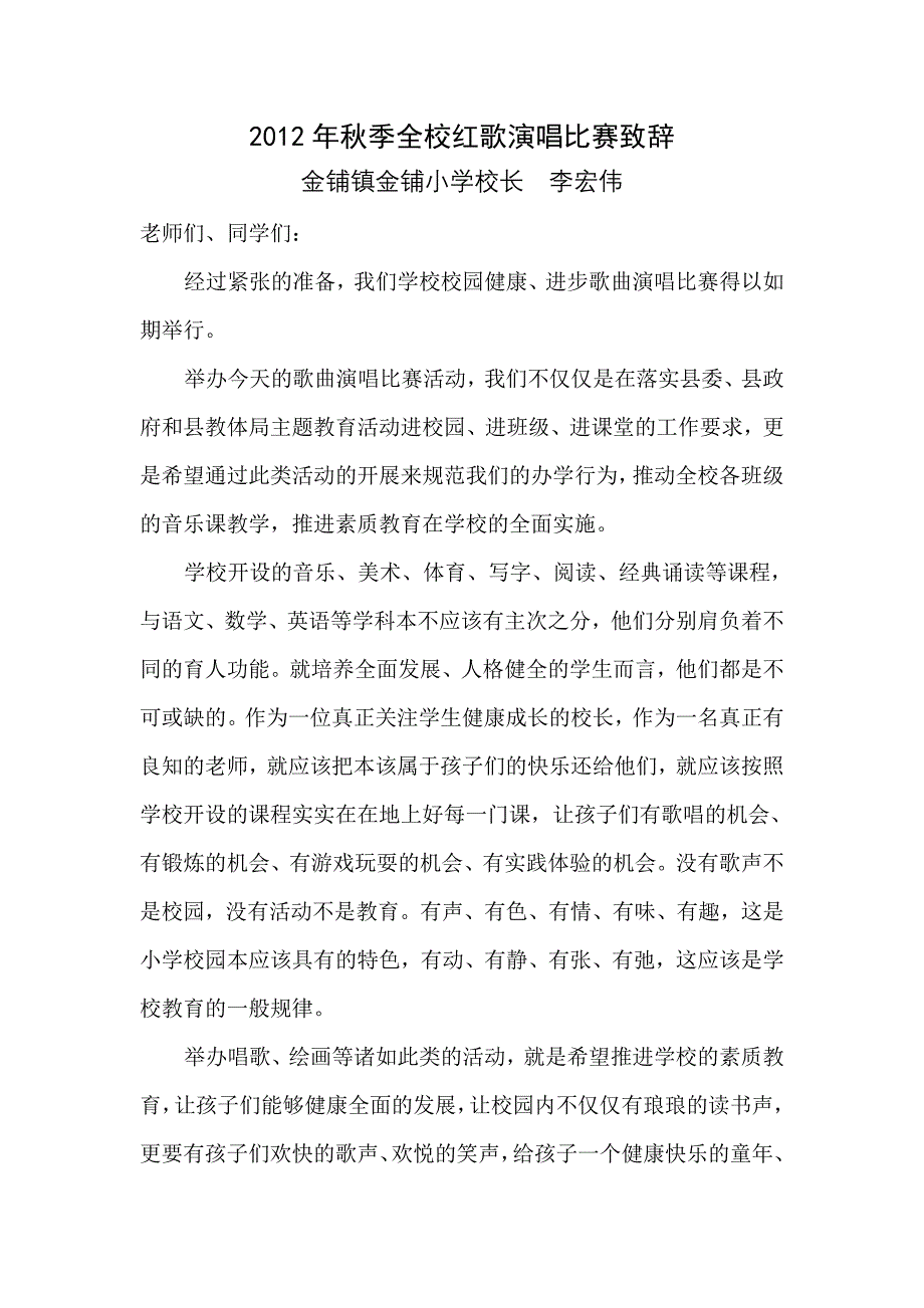 金铺小学歌咏比赛议程_第4页