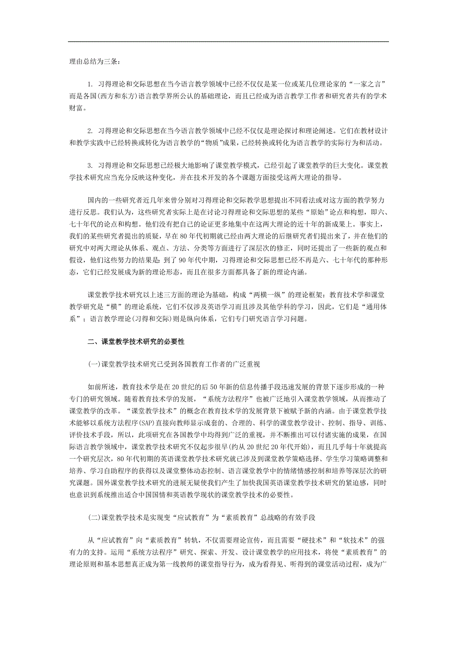 论英语课堂教学技术的研究与开发_第3页