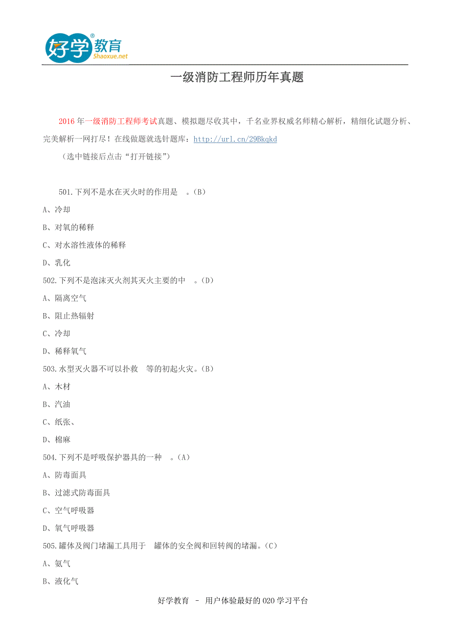 一级消防工程师历年真题_第1页