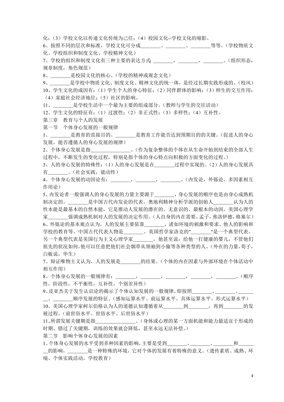 第一章教育与教育学-世界大学城_第4页