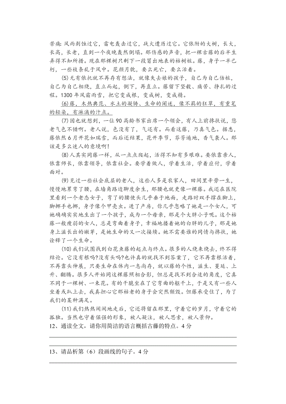 苏教版八年级下第一次月考试卷_第3页