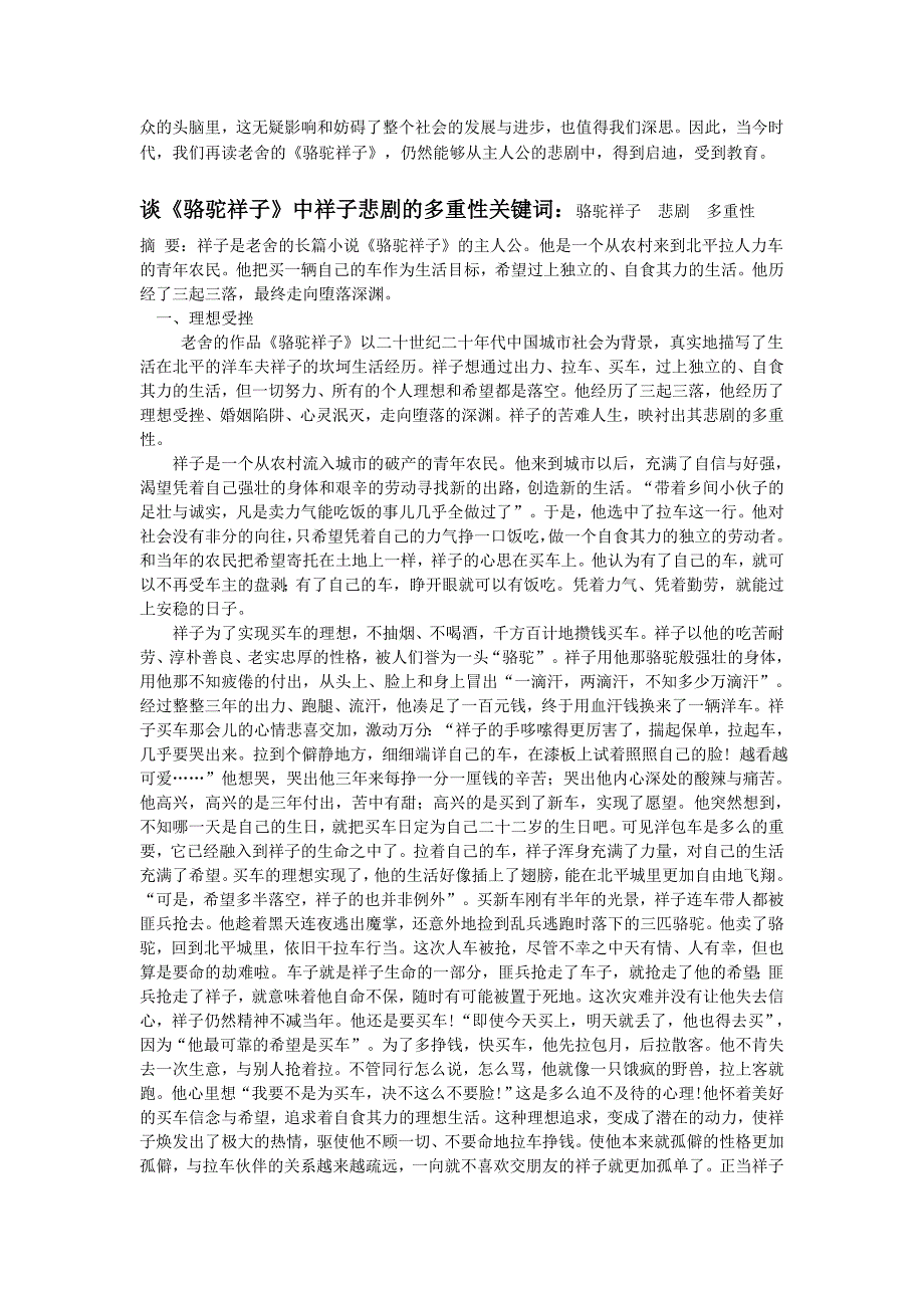 简析祥子的悲剧及意义_第4页