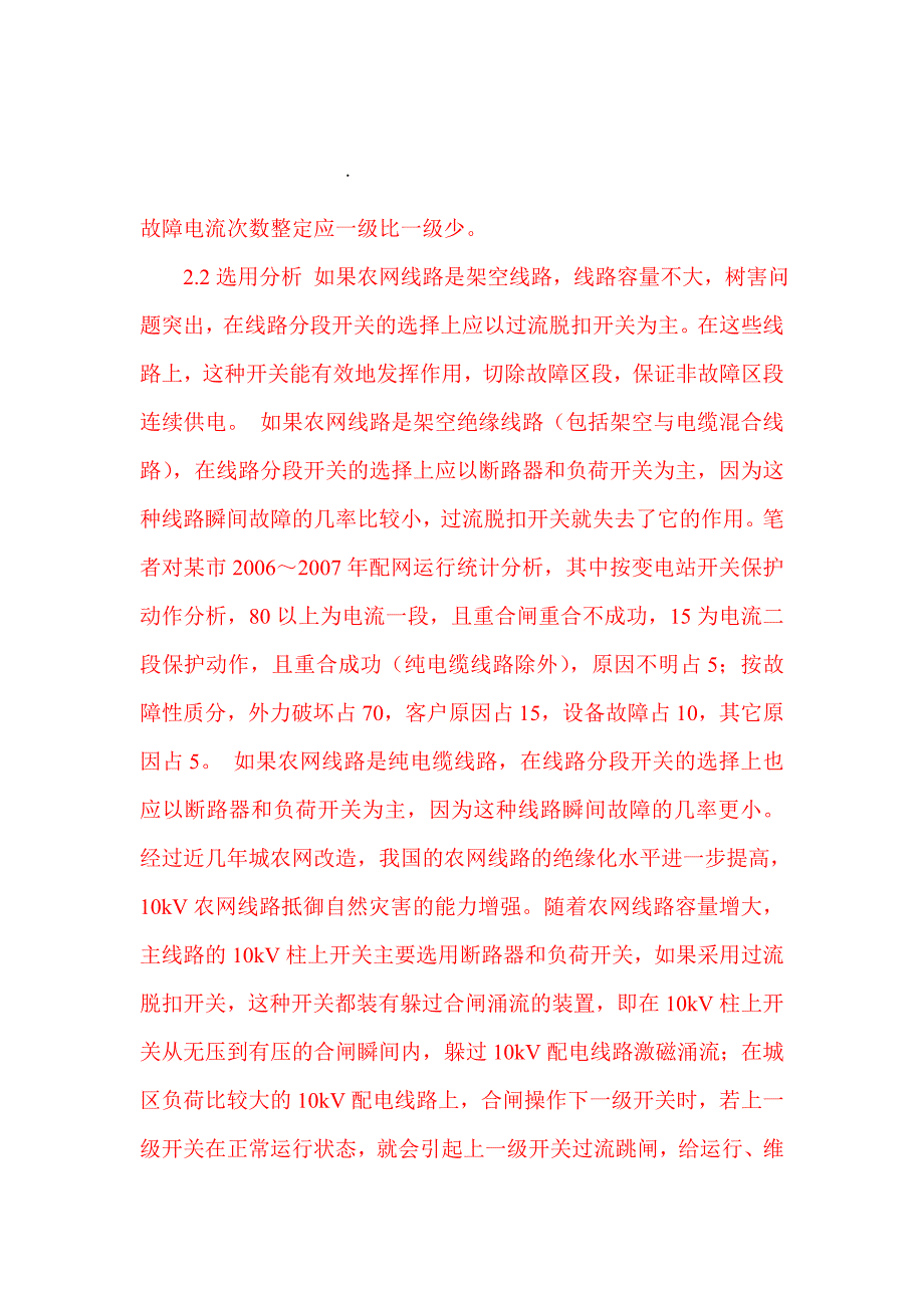 10KV柱上断路器的选型_第4页