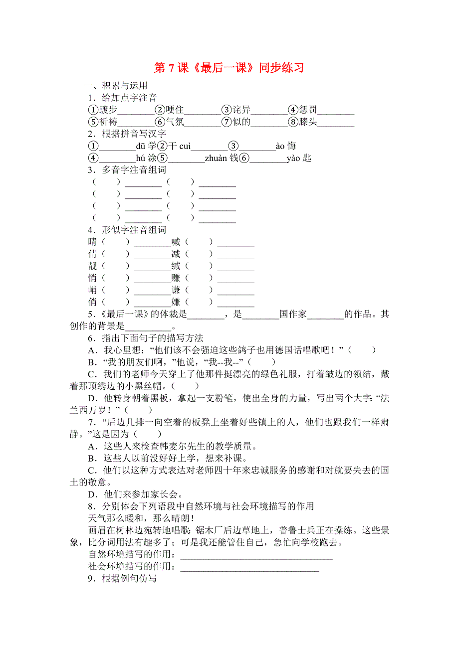 新目标七年级语文下册第7-29课同步练习_第1页