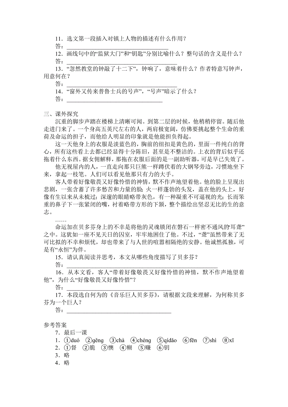 新目标七年级语文下册第7-29课同步练习_第3页