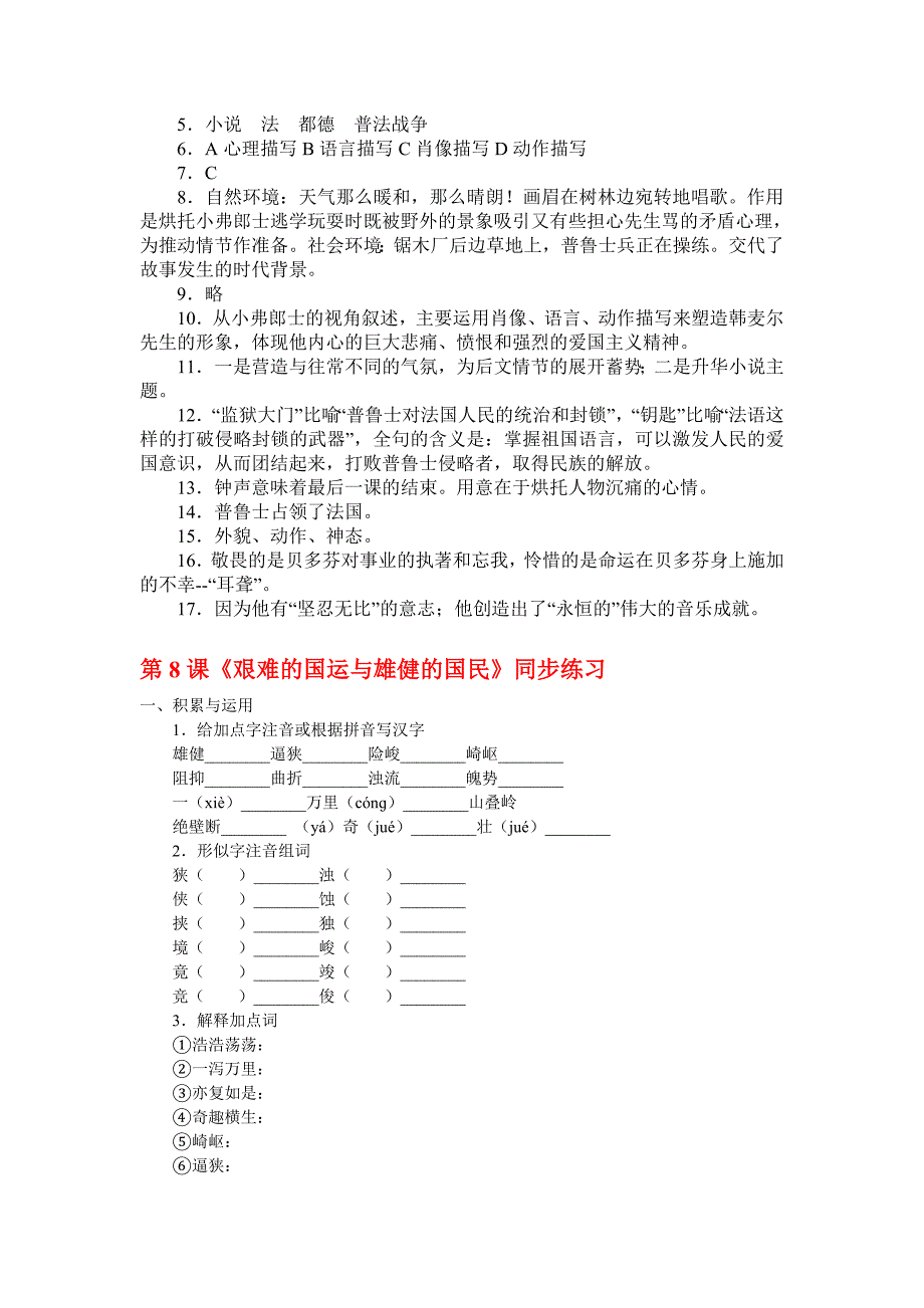 新目标七年级语文下册第7-29课同步练习_第4页