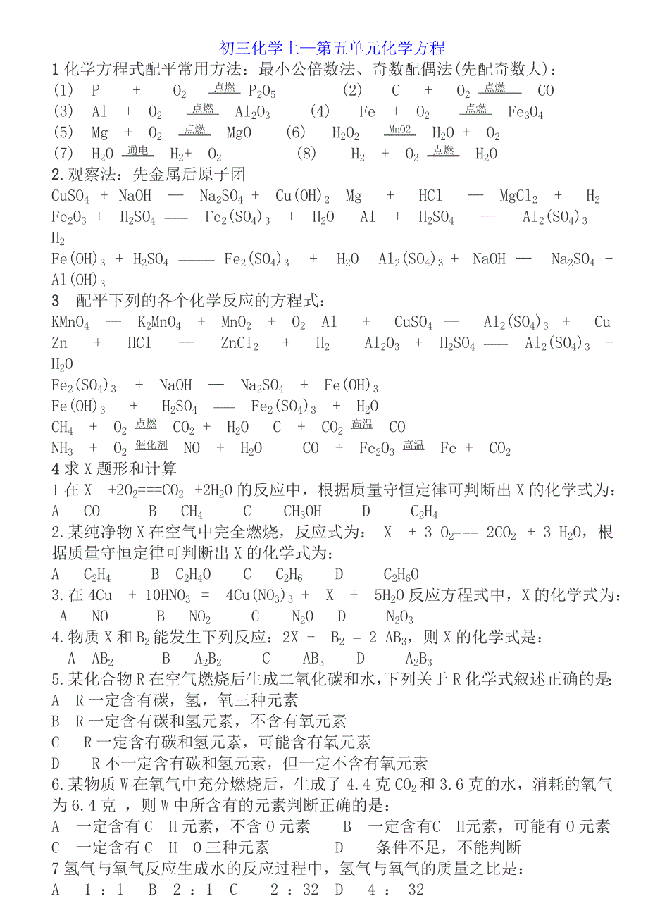 笔记(初三化学上—第五单元化学方程)_第1页