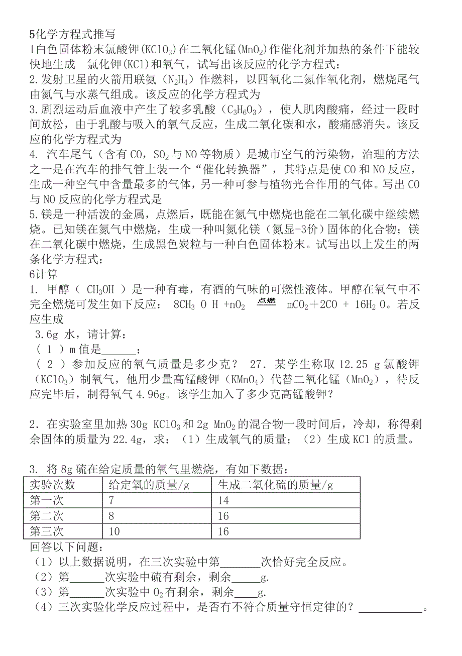 笔记(初三化学上—第五单元化学方程)_第2页