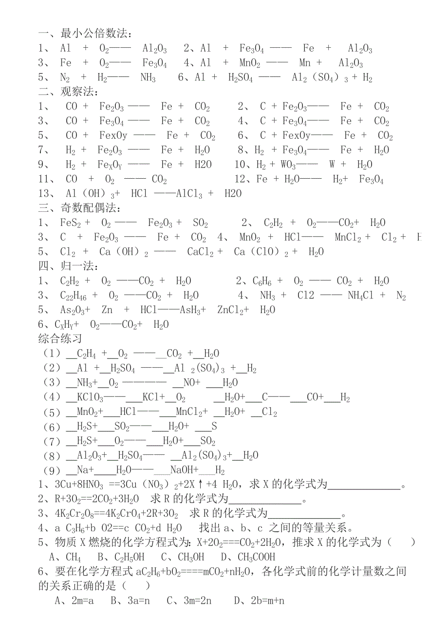 笔记(初三化学上—第五单元化学方程)_第3页