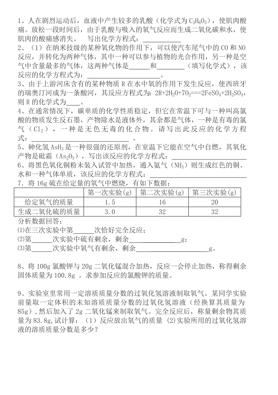 笔记(初三化学上—第五单元化学方程)_第4页