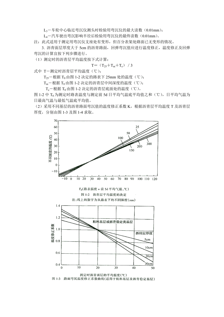 路基路面回弹弯沉试验_第3页