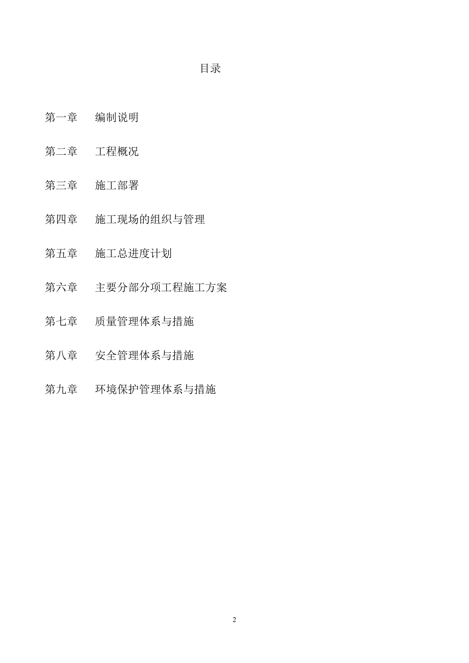 炳三区E线道路边坡防护工程改(监理意见)_第2页