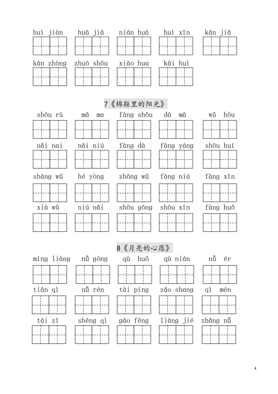 每课看拼音写词语练习(田字格)_第4页