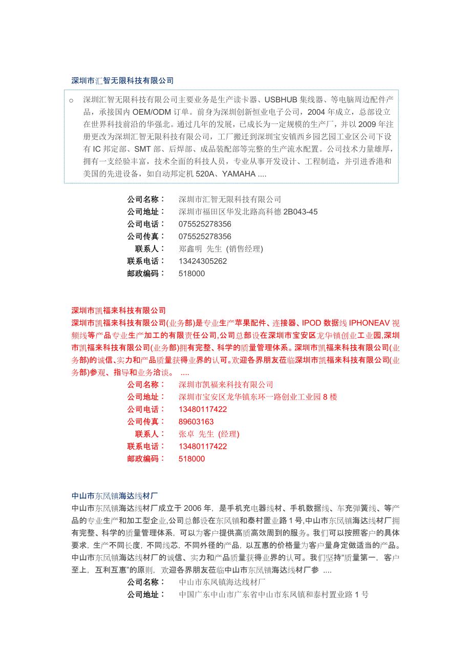 苹果数据线生产厂家_第1页