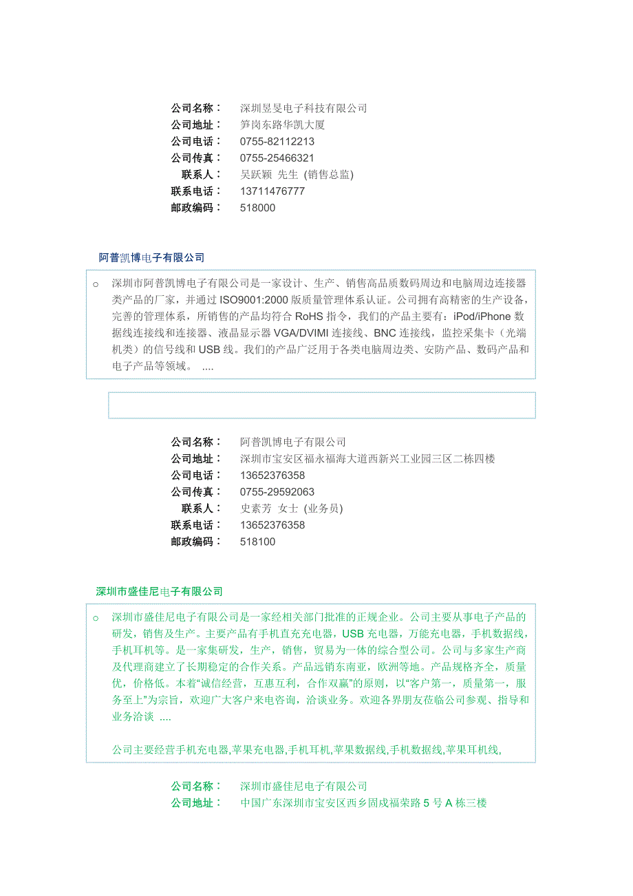 苹果数据线生产厂家_第4页