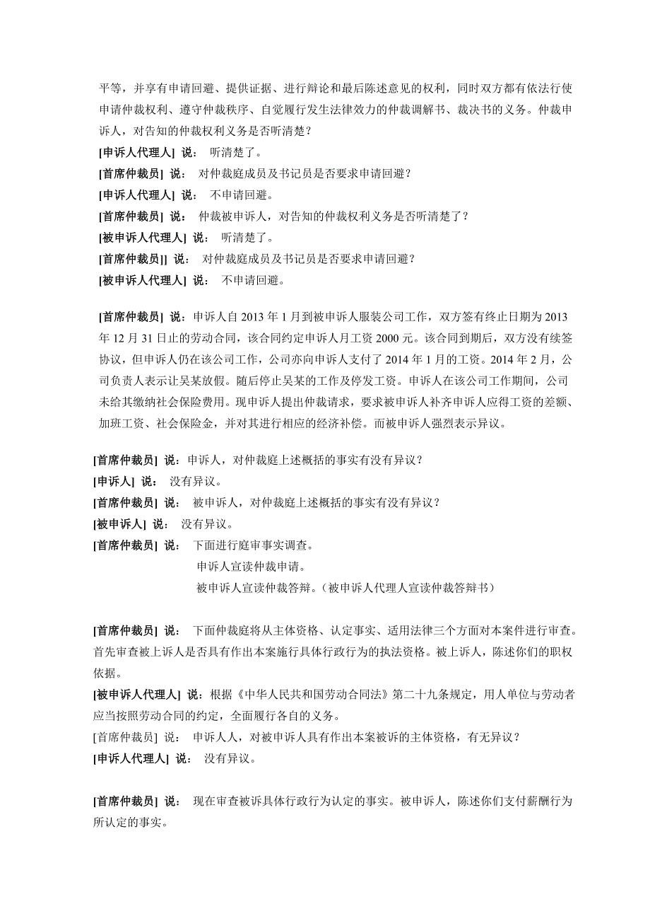 劳动仲裁庭审流程以及案例_第2页