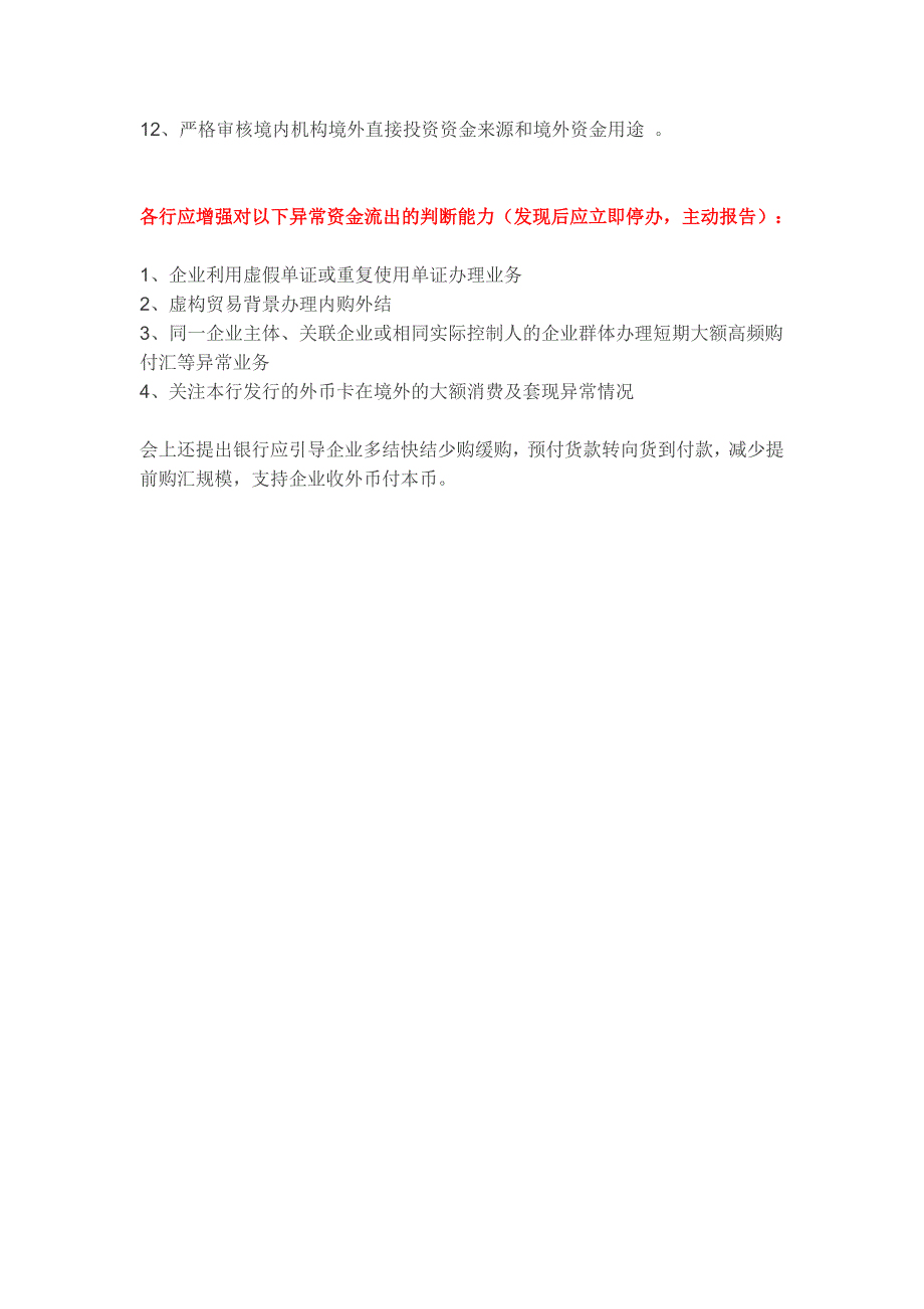 关于加强购付汇业务监管座谈会_第2页