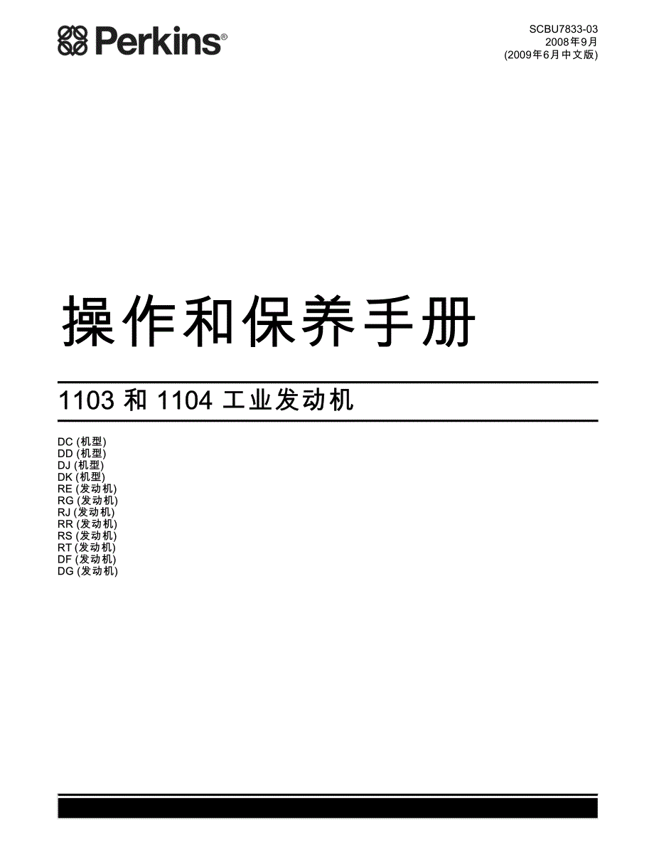 帕金斯操作保养手册_第1页