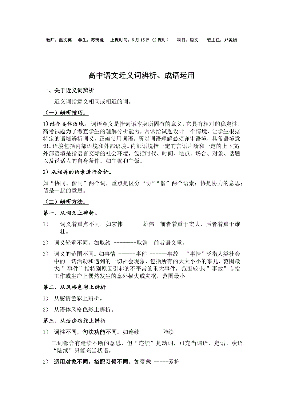 近义词辨析、成语解题技巧_第1页