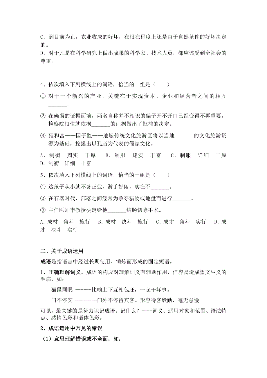 近义词辨析、成语解题技巧_第3页